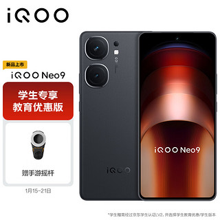 vivo iQOO Neo9 12GB+256GB 格斗黑 第二代骁龙8芯 自研电竞芯片Q1 5G