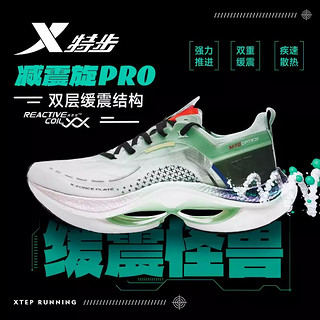 XTEP 特步 减震旋Pro跑鞋 | 运动鞋动力巢马拉松竞速跑步鞋