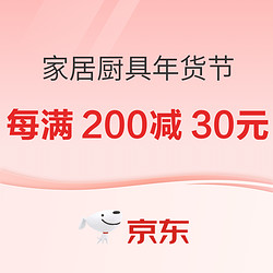 京东年货节 厨具/家居日用主会场，速来选购吧~