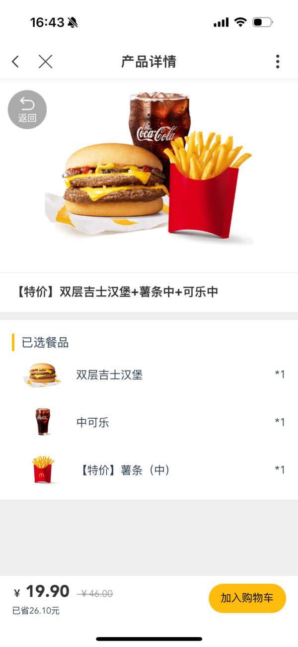 McDonald's 麦当劳 【特价】双层吉士汉堡+薯条中+可乐中 在线点单