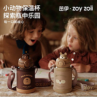 zoy zoii zoyzoii儿童保温杯幼儿园宝宝直饮吸管杯小朋友上学外出水杯