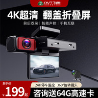 DINGWEITE 丁威特 免安装行车记录仪免走线4K高清前后双录APP停车监控电子狗 套六:4K至尊+APP语触双控+电子狗+64G 双镜头