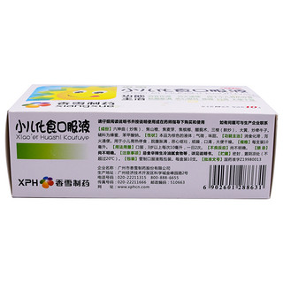  小儿化食口服液 10ml*10支/盒 1盒