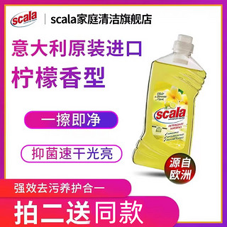 scala 斯卡拉进口地板清洁剂防滑速干瓷砖柠檬香味1000ml去污实木地板清洁除垢剂地砖瓷砖清洗剂