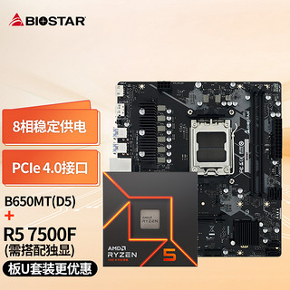 映泰B650MP-E PRO主板B650MT搭AMD 7500F/7800X3D盒装主板CPU套装