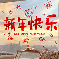 千棵树 新年装饰玻璃贴纸  新年愉快 大