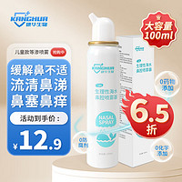 康华生物 生理盐水鼻腔喷雾器100ml