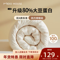 MIDO HOUSE 铭都家居 铭都原棉大豆被春秋被纯棉大豆纤维被 80% 200*230cm