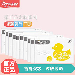 Rouya 柔丫 芯太软试用装nb码20片