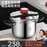 苏美冠304不锈钢防爆高压锅燃气电磁炉通用家用压力锅