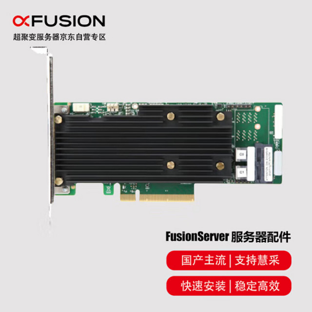 超聚变 FusionServer XP460C-M 4G Avago3516-PCIe RAID标卡-RAID0,1,5,6,10,50,60-4GB Cache-PCIe 3.0 x8