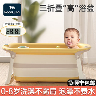 NOCOLLINY 劳可里尼 婴儿洗澡盆可折叠泡澡桶  宝宝浴盆 儿童洗澡桶家用可坐可躺 柠檬黄