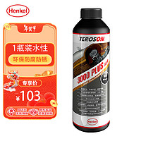 Henkel 汉高 汽车底盘装甲防锈防腐漆自喷颗粒胶3000PLUS1瓶装树脂橡胶施工