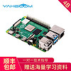 亚博智能（YahBoom）树莓派4B Raspberry Pi 4代电脑5开发板python程 1.单独主板 Pi 4B/4GB