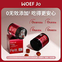 WOEF JO 富铁软糖男女生孕妇儿童补铁元素fe 60/100g（拍2件）