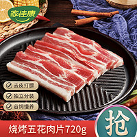 JOYCOME 家佳康 五花肉片 720g