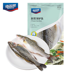 海名威 冷冻三去海鲈鱼880g/2条 (配料包) 生鲜 鱼类 海鲜水产