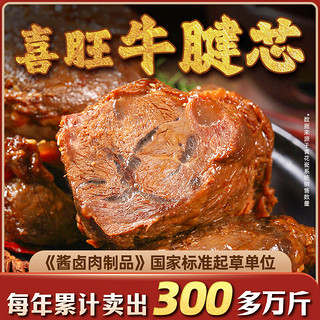 喜旺 传统酱牛肉 酱卤 熟食 即食 140g