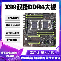 磐石至尊X99双路主板CPU套装DDR4内存E5 2678 2680V3游戏多开单路