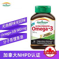 Jamieson 健美生 深海鱼油omega3鱼油软胶囊