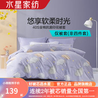 MERCURY 水星家纺 40支全棉印花被套单件 烨逐景生纯棉被套(150x210cm)