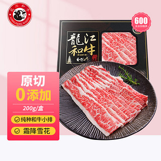 LONGJIANG WAGYU 龍江和牛 A3和牛牛小排 200g