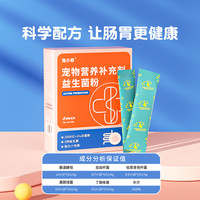 宠物益生菌猫咪狗狗通用调理肠胃宝助消化呕吐拉稀软便秘幼猫幼犬
