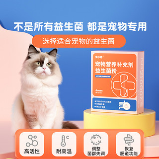 宠物益生菌猫咪狗狗通用调理肠胃宝助消化呕吐拉稀软便秘幼猫幼犬