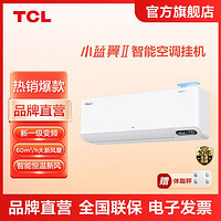 TCL 空调 1.5匹 新一级 变频冷暖 小蓝翼Ⅱ 智能  空调挂机KFRd-35GW/D-SWA11Bp(B1)