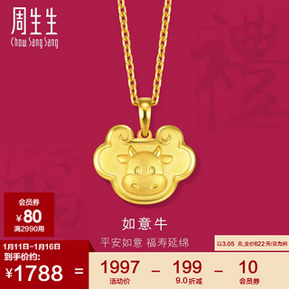 Chow Sang Sang 周生生 黄金(足金)如意锁牛吊坠不含素金项链女 91974P 计价 3.05克