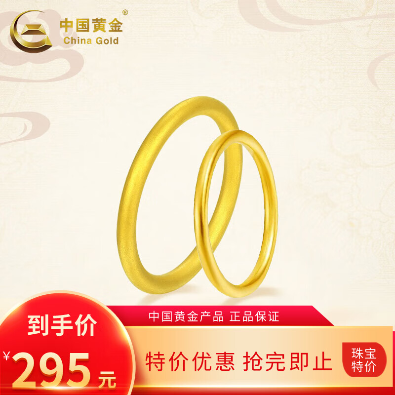 中国黄金 三生三世素圈戒指 13号 0.5g 光面