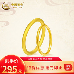 China Gold 中国黄金 三生三世素圈戒指