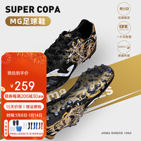 JOMA Super copa足球鞋男成人MG短钉人草场地防滑透气足球比赛训练鞋 黑色 40 内长245mm