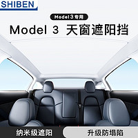 时本 适特斯拉model3天窗遮阳帘Tesla天幕遮阳挡板防晒隔热板遮光 Model 3升级款(前+后半包款)