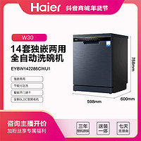 Haier 海尔 洗碗机晶彩W30嵌入式家用变频1级节能14套消毒开门速干分区洗