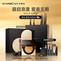 CARSLAN 卡姿兰 光曜礼盒彩妆套装(小方盒黑曜气垫BB霜W02+雾吻口红06)生日礼物