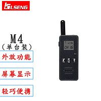 力盛（LSENG） 迷你对讲机专业小型无线入耳对讲机步话机微型小巧轻薄商用餐厅酒店 M4黑(单个装)可以外放