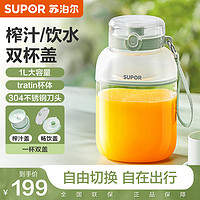 SUPOR 苏泊尔 榨汁机便携式榨汁杯小型家用多功能大容量果汁吨吨杯JC500