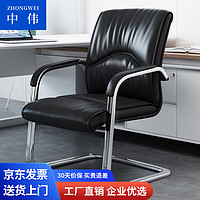 中伟（ZHONGWEI）电脑椅会议椅家用弓形脚办公椅子洽谈椅会客椅乳胶款 西皮【乳胶款】