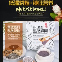 秦氏黑芝麻糊核桃花生藜麦谷物粉营养早餐冲饮即食代餐粉独立包装