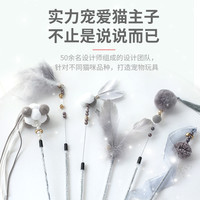 植相国 猫玩具逗猫棒 手持钢丝逗猫棒