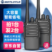 MOTLOTLR 对讲机超长待机  专业大功率远距离户外办公物业商用民用无线对讲手台 待机王