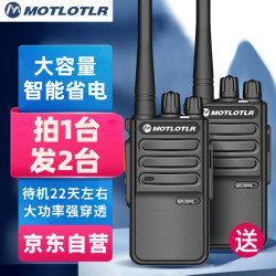 MOTLOTLR 对讲机超长待机  专业大功率远距离户外办公物业商用民用无线对讲手台 待机王
