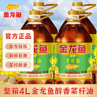金龙鱼 醇香菜籽油4L家用食用油纯正菜子油大桶装4升菜油炒菜餐饮 醇香菜籽油4L*4