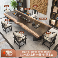 元榀生（yuanpinsheng）实木茶桌椅组合新中式禅意功夫茶台简约现代家用客厅大板泡茶桌 标准：2.2米桌+主椅+4圈椅+茶台