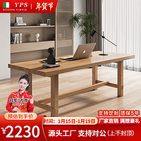 元榀生（yuanpinsheng）客厅实木大书桌简约去客厅长桌家用写字桌多人办公桌子工作台 单桌220*90*75(厚5cm) 标准款