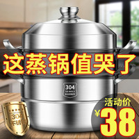 五都汇 304不锈钢加厚蒸锅多层家用笼屉煮炖 27cm