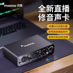 maono 闪克 PS22声卡唱歌直播专用高级闪客专业高端主播手机电脑k歌