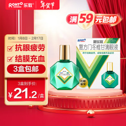 乐敦 曼秀雷敦新乐敦眼药水复方门冬维甘滴眼液13ml