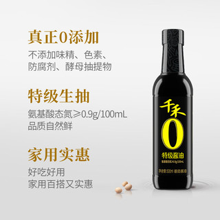 千禾0添加酱油 特级酱油生抽500ml*2瓶装 零添加